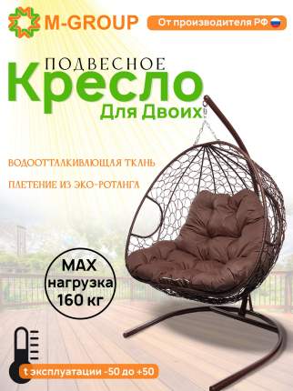 Подвесное кресло M-GROUP ДЛЯ ДВОИХ коричневое, коричневая подушка