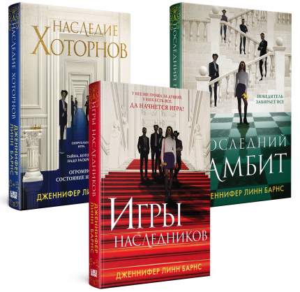 Наследие Хоторнов Книга Купить