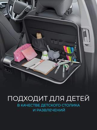 Столик для автокресла Bradex Веселое путешествие / DE 0117