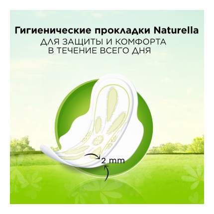 Прокладки Naturella Ultra Camomile Maxi Single 8шт