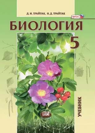 Виленкин, Жохов, Чесноков: Математика. 5 класс. Учебное пособие. Комплект в 2-х частях. ФГОС