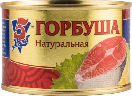 Горбуша 5 Морей натуральная 245 г