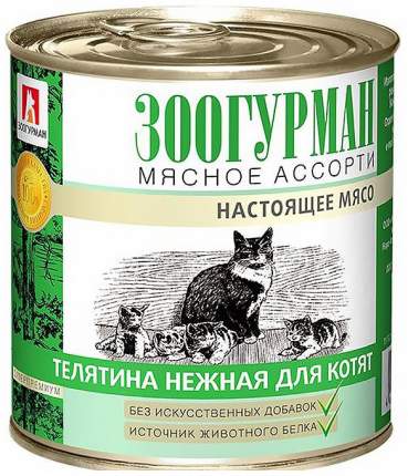 Консервы для котят ЗООГУРМАН Мясное ассорти, телятина, 250г