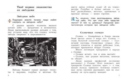 Урок окружающего мира. 2 класс. Твоё первое знакомство со звёздами. УМК Начальная школа 21 века