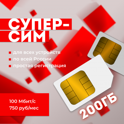 Сим-карты МТС - купить сим-карта МТС, цены в Москве на Мегамаркет