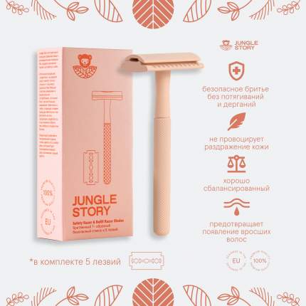 Бритвенный станок Jungle Story Pink Safety Razor женский, розовый, 5 лезвий