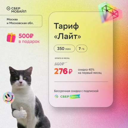 сбермобайл отзывы