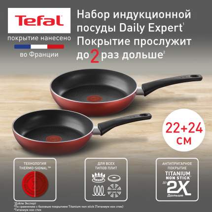 Набор сковород Tefal Daily Expert 22/24 см, с антипригарным покрытием