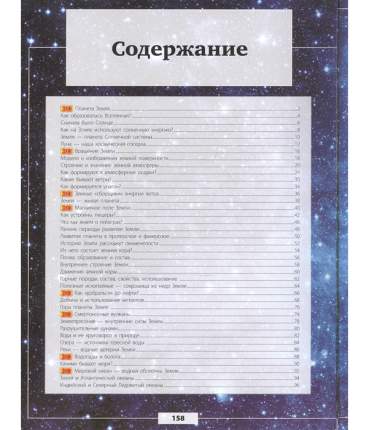 Купить книги про планету Земля: цены на Мегамаркет