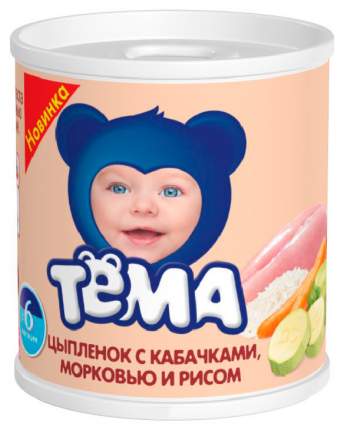 Пюре мясное Тёма Цыпленок с кабачками, морковью и рисом 100 г