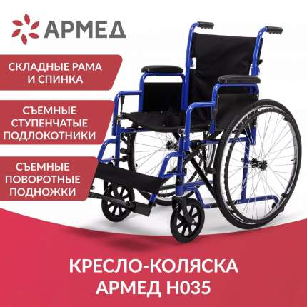 Кресло коляска н040 армед