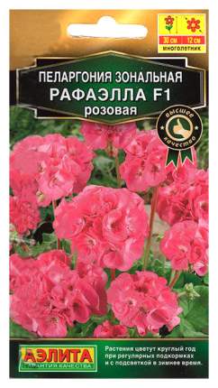 Семена Пеларгония Рафаэлла Розовая F1, 5 шт, АЭЛИТА