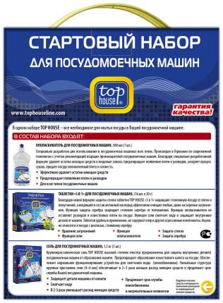 Таблетки для посудомоечной машины TOP HOUSE - купить в Москве - Мегамаркет