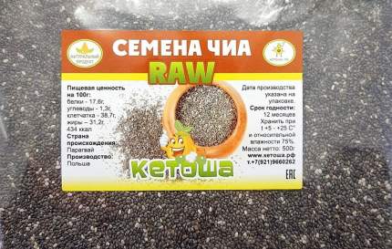 Семена Чиа 500 гр