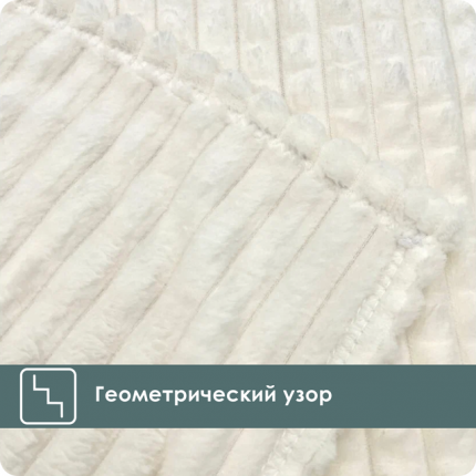 Пледы BORIS - купить в интернет-магазине плед BORIS, цены на Мегамаркет