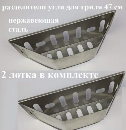 Разделители для угля Weber, 2 шт.