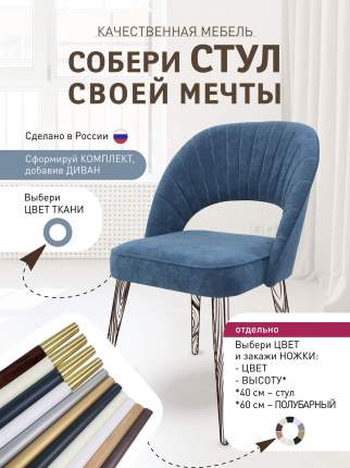 Стул Ракушка (сиденье)BLUE. Ножки подбери отдельно