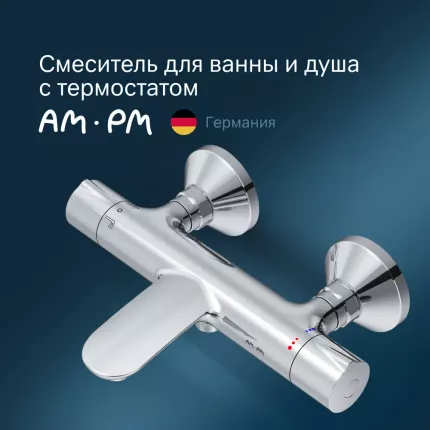 Смеситель для ванны с душем AM.PM Like F8050000 хром, термостатический, корпус латунь