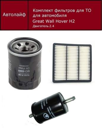 Фильтр масляный+воздушный+топливный Грейт Уолл Ховер Н2 Двигатель 2.4 Great Wall Hover   ...