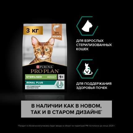 Сухой корм для кошек PRO PLAN для здоровья почек после стерилизации с лососем, 3 кг