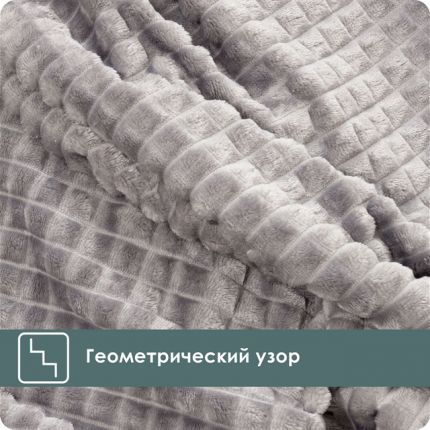 Пледы BORIS - купить в интернет-магазине плед BORIS, цены на Мегамаркет