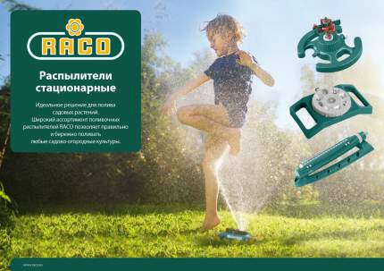 Дачный душ Raco 4258-55/568
