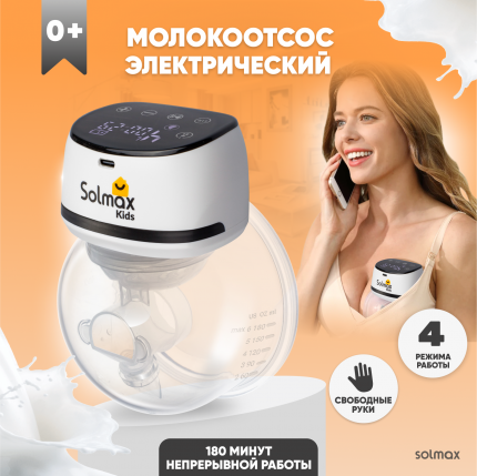 Электрический молокоотсос Solmax для матери с сенсорным дисплеем 1600 mAh, белый/черный