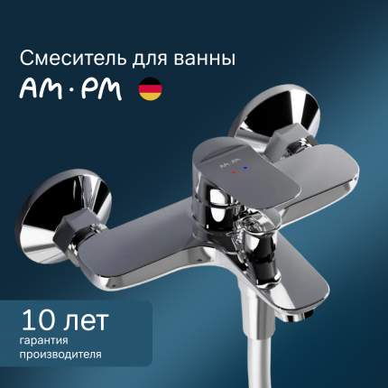 Смеситель для ванны AM.PM Force F9F10000 хром с коротким монолитным изливом 144 мм