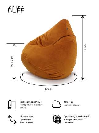 Кресло-мешок Bean-Bag PiFF PuFF Груша, бархатный Велюр, пуфик размер XXXL