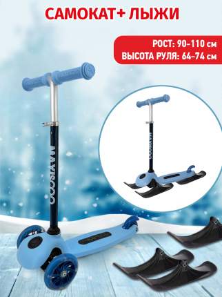 Детский трехколесный самокат-снегокат MAXISCOO ONE+ с лыжами. Самокат трансформер 2 в 1, установите лыжи вместо колес  ...