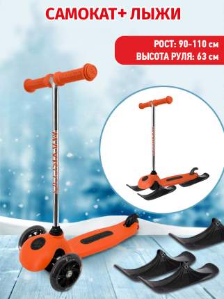 Детский трехколесный самокат-снегокат MAXISCOO ONE с лыжами. Самокат трансформер 2 в 1, установите лыжи вместо колес  ...