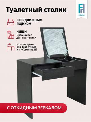 Туалетный столик с зеркалом раскладной Frenesie, лдсп, 100х53х78 см, венге