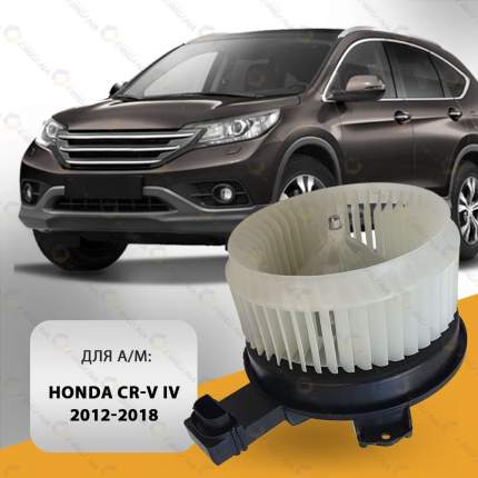 Мотор печки ORIGANA Honda Cr-V Iv 2012-2018, Хонда Црв 4 2012-2018 Origana Ohf089