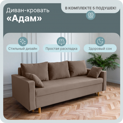 Диван-кровать Yorcom Адам, ППУ, Велюта 23, 220х100х80 см