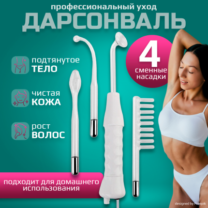 Аппарат дарсонваль купить с доставкой | Цены на дарсонвали для лица в ...