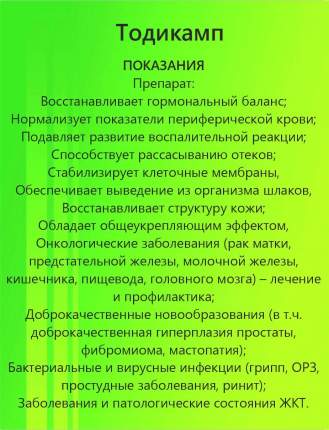 Тодикамп помог при опухоли простаты -Отзывы