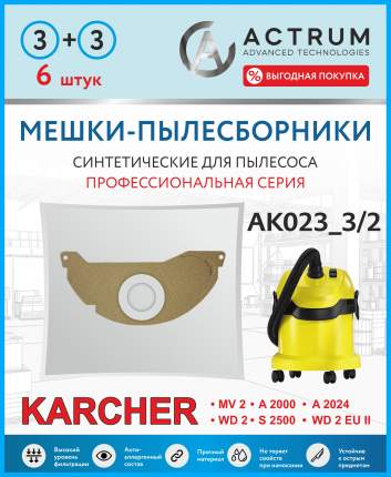 Мешки для пылесоса Karcher WD2 12 л, 5 шт синтетика