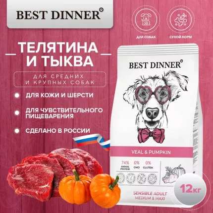 Сухой корм для собак Best Dinner, телятина, овощи, 12кг