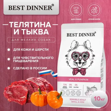 Сухой корм для собак Best Dinner , телятина, овощи, 10 кг