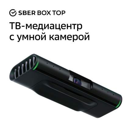 Смарт-приставка SberBox Top с умной камерой СБЕР
