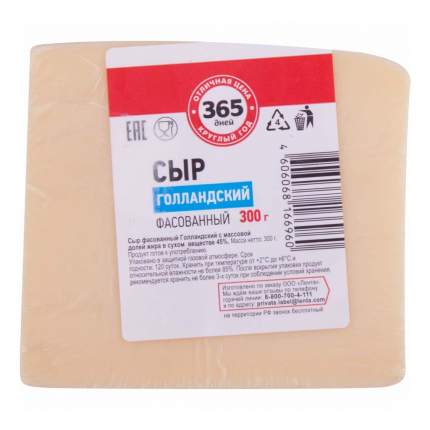 Сыр полутвердый 365 Дней Голландский 45% 300 г