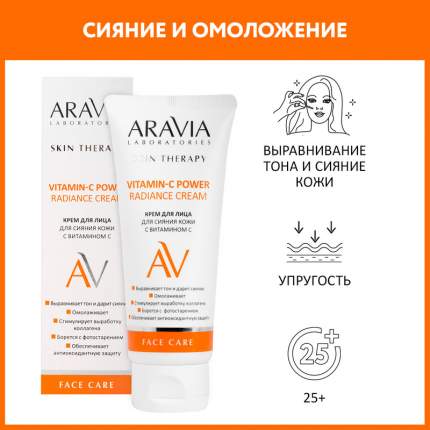 Крем для лица Aravia Laboratories Vitamin-C Power для сияния кожи с витамином С 50 мл