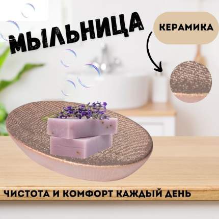 Мыльница Primanova Glory керамика, размер 12x12x4,5 см - это стильный и функциональный аксессуар для вашей ванной  ...