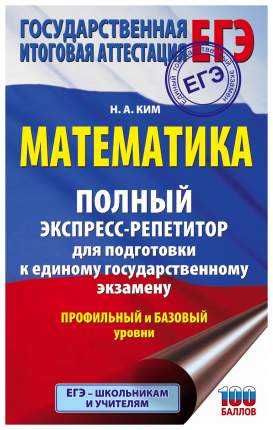 Пособие рассчитано на самостоятельную или под руководством учителя подготовку школьников к ЕГЭ. В него в полном  ...