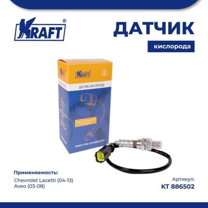 Датчик кислорода (лямбда зонд) для а/м Chevrolet Lacetti 04-13, Aveo 03-08. Датчик кислорода применяется для автомобилей:  ...