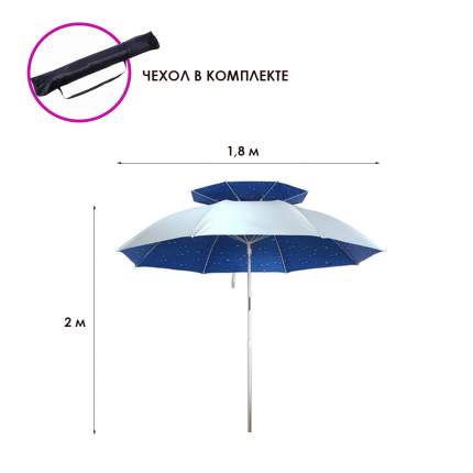 Устойчивый двухъярусный зонт, 2 м, Рыбиста RB-DUOZONT-01