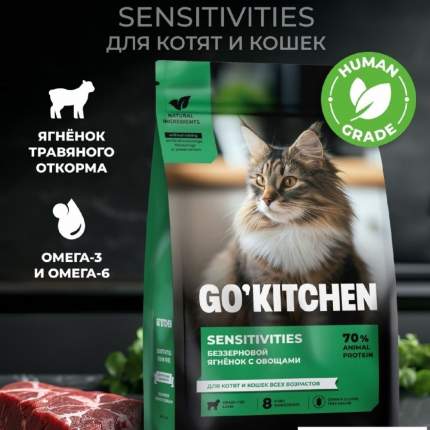Сух корм Go'kitchen Sensitivities Lamb с ягненком для чув пищеварения кошек 3,63 кг