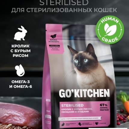 Сухой корм Sterilised Rabbit с кроликом и бурым рисом для стерилизованных кошек 1,36 кг