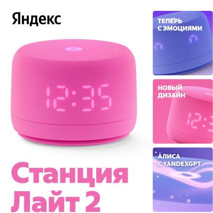 Умная колонка Яндекс станция лайт 2 YNDX-00026 Pink