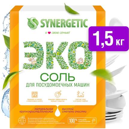 Соль Synergetic высокой степени очистки для посудомоечных машин, 1500 г